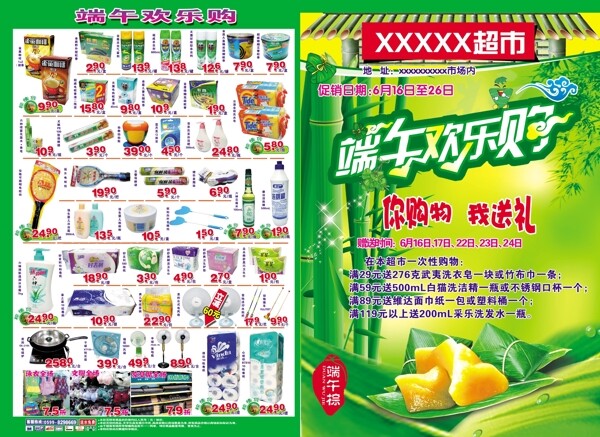端午節(jié)海報(bào)圖片