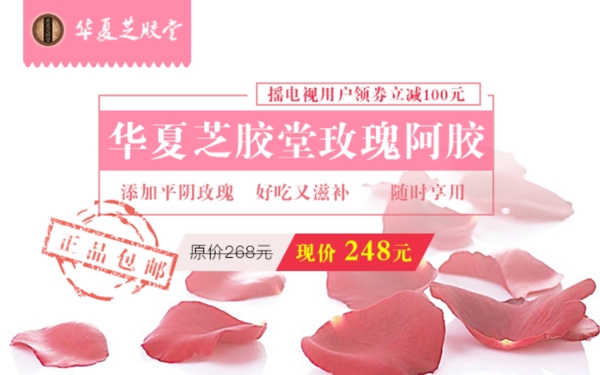 banner玫瑰阿膠banner