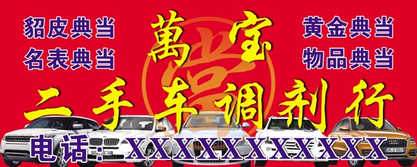 二手車調(diào)劑行圖片