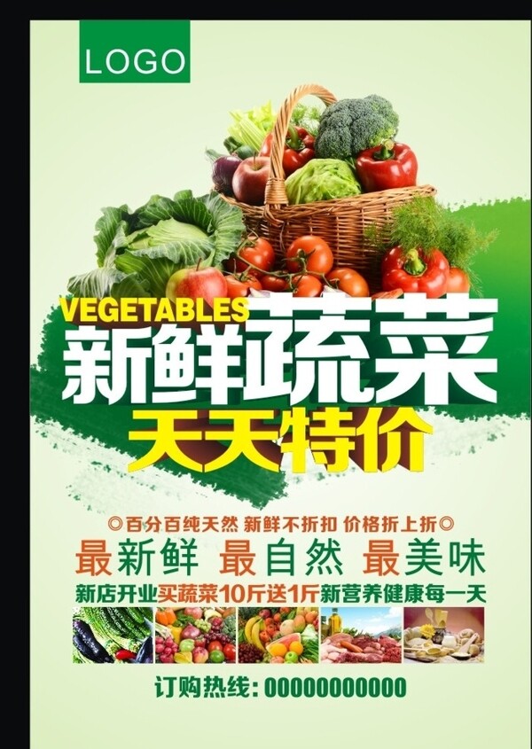 蔬菜海報(bào)圖片