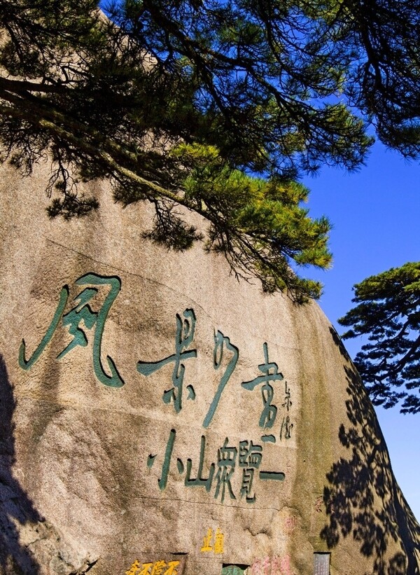 黃山圖片