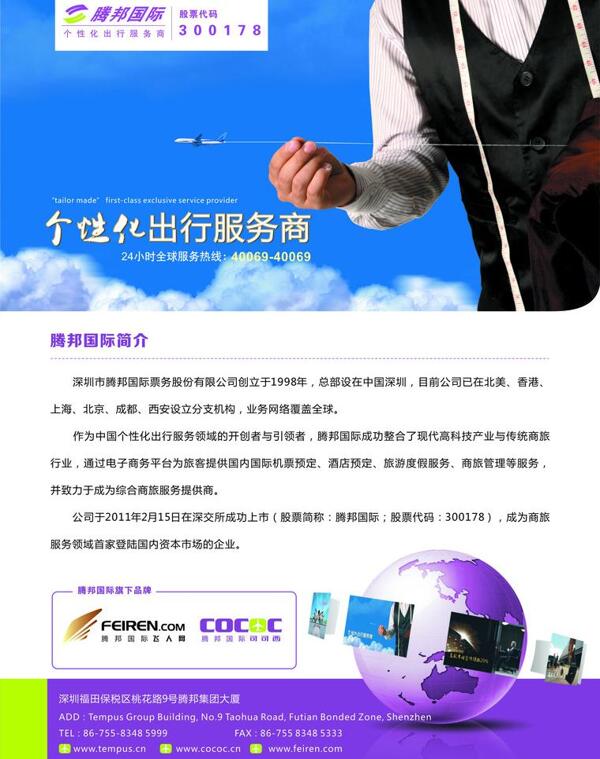 騰邦國際雜志廣告設(shè)計(jì)圖片