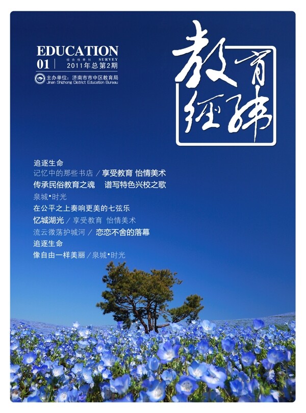 雜志封面設(shè)計圖片