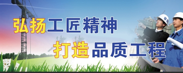 工地標(biāo)語