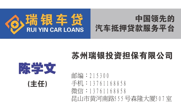 瑞銀車貸名片