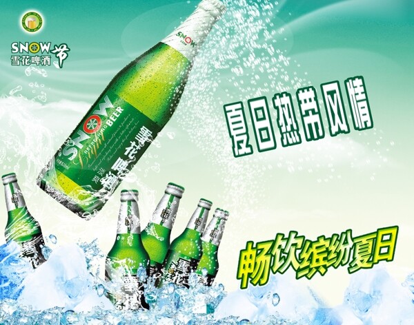 雪花啤酒廣告圖片
