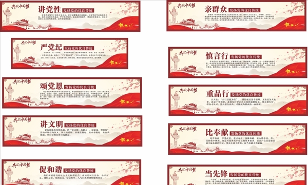促和諧核心主義展板掛圖