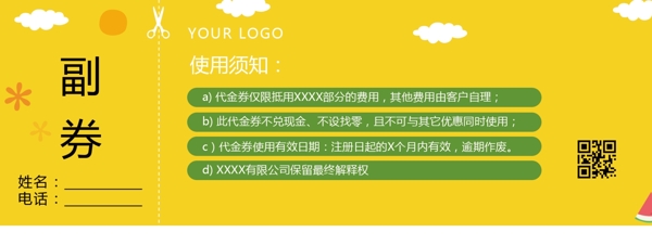 黃色卡通風(fēng)抽獎券