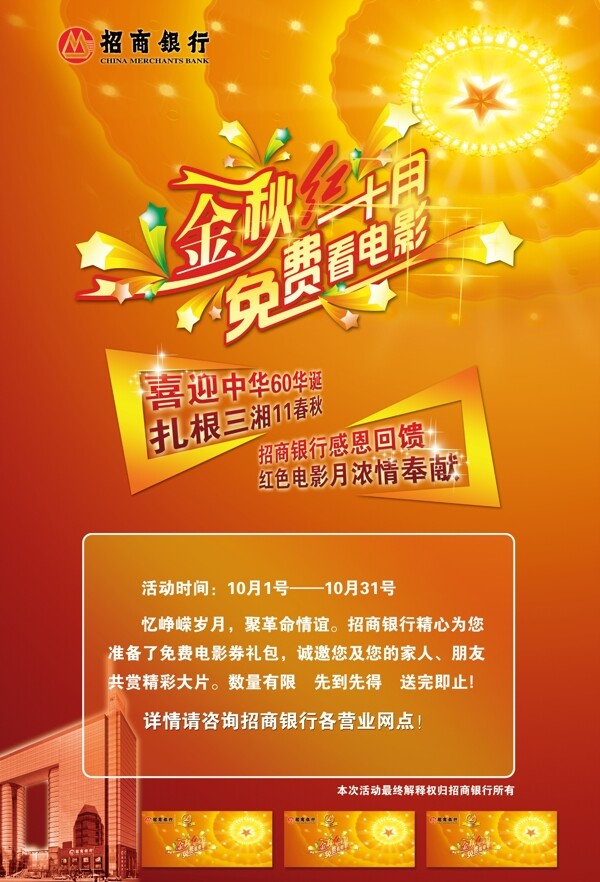 招商銀行海報圖片