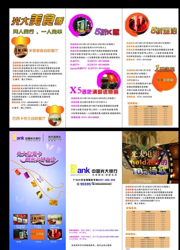 光大銀行三折頁(yè)圖片