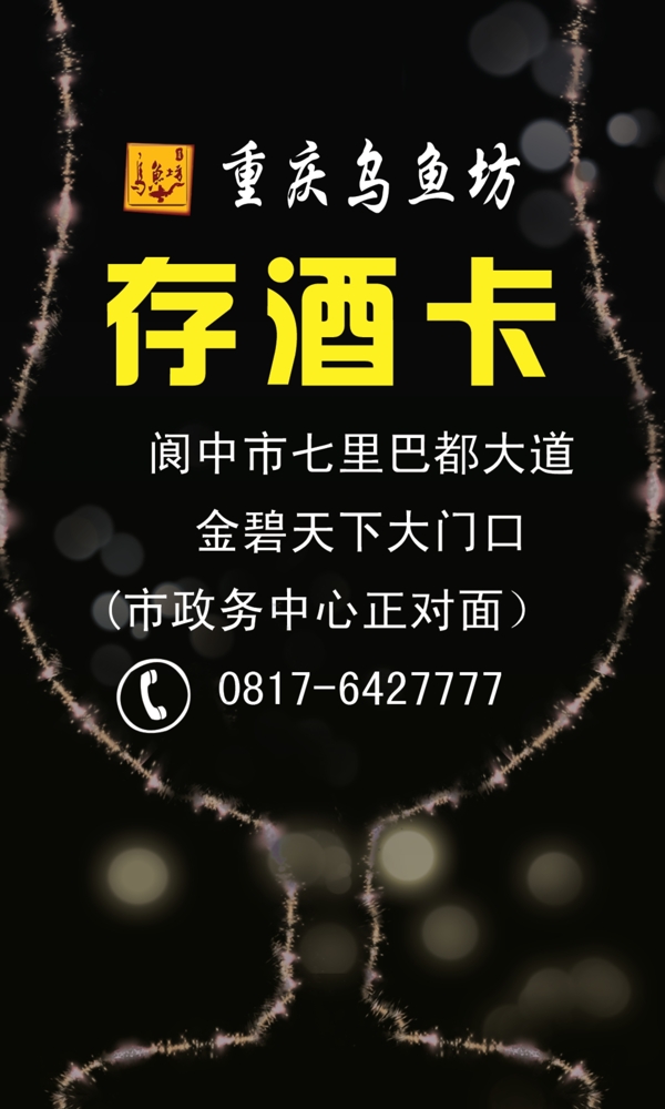 存酒卡圖片