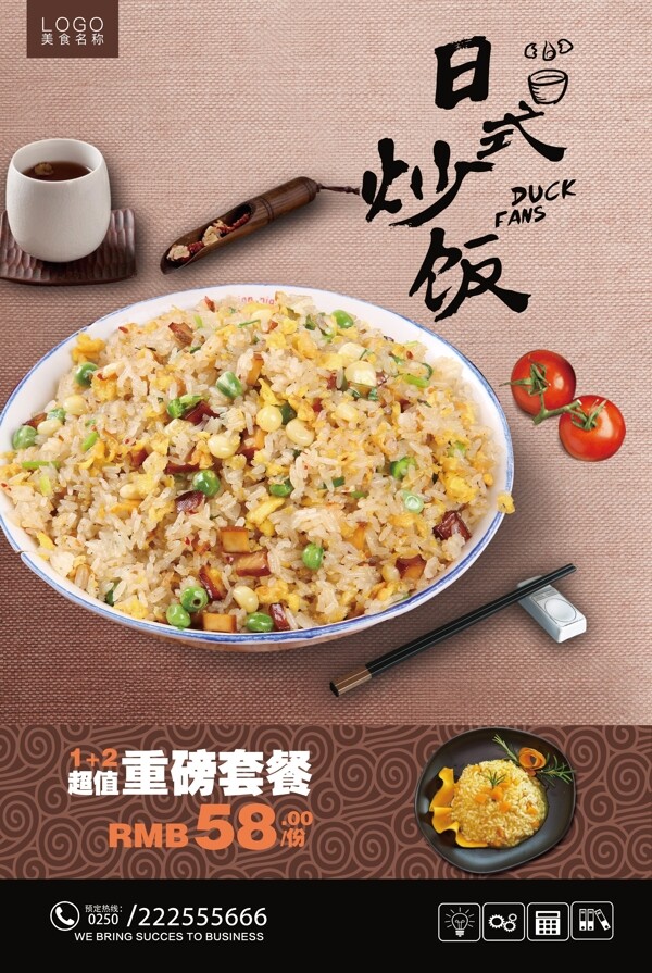 炒飯