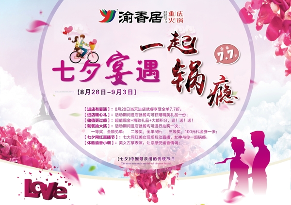 七夕火鍋主題活動