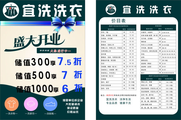 宜洗洗衣宣傳單