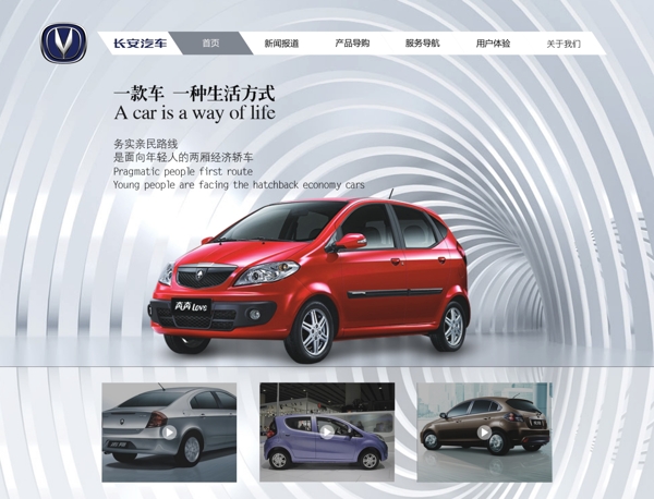 長(zhǎng)安汽車網(wǎng)頁(yè)