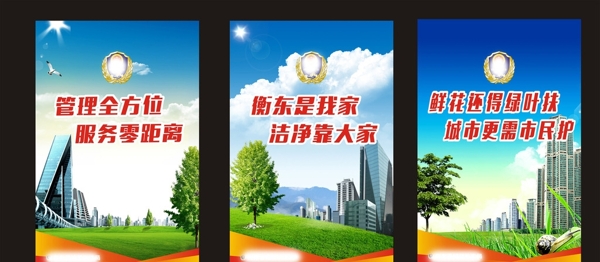 城管局宣傳標(biāo)語