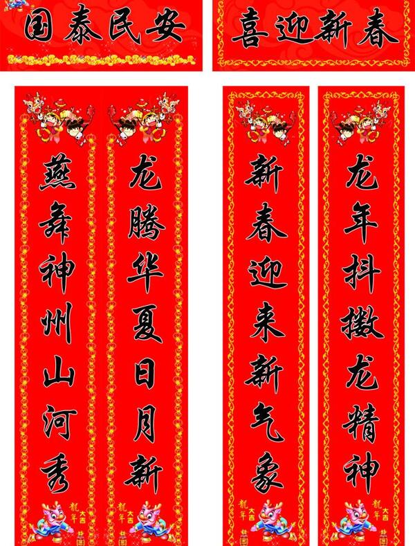 龍年對聯(lián)圖片
