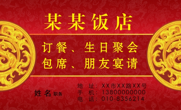 飯店名片圖片源文件