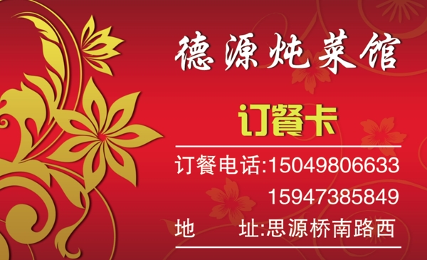 訂餐卡