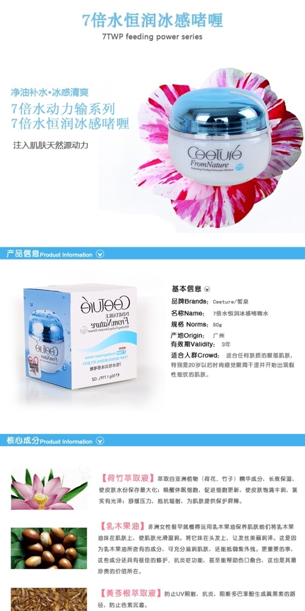 化妝品詳情頁
