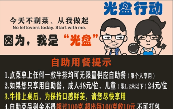 光盤行動自助提示