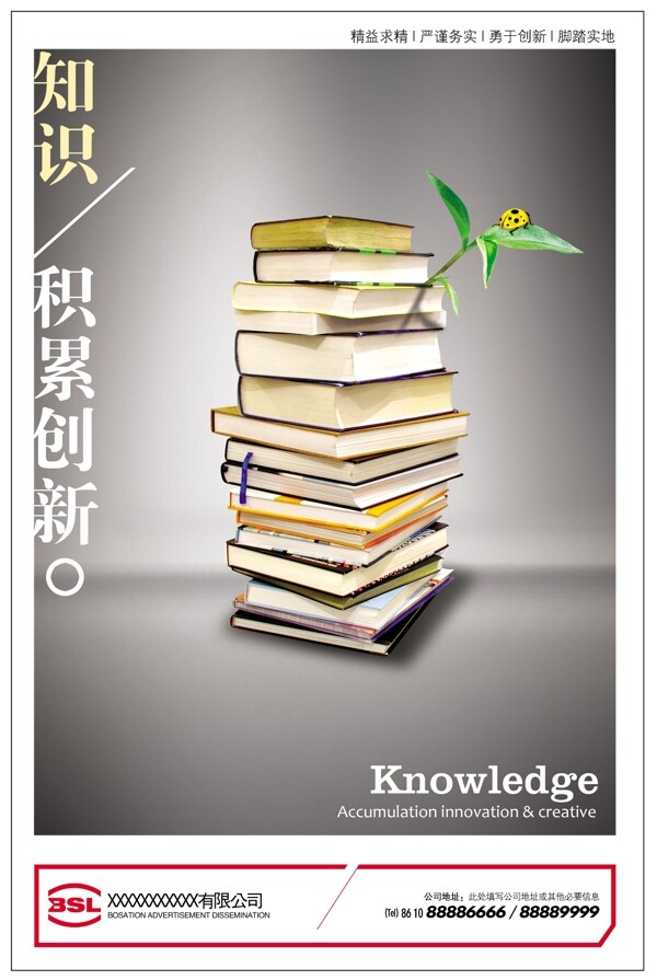 企業(yè)勵(lì)志海報(bào)圖片