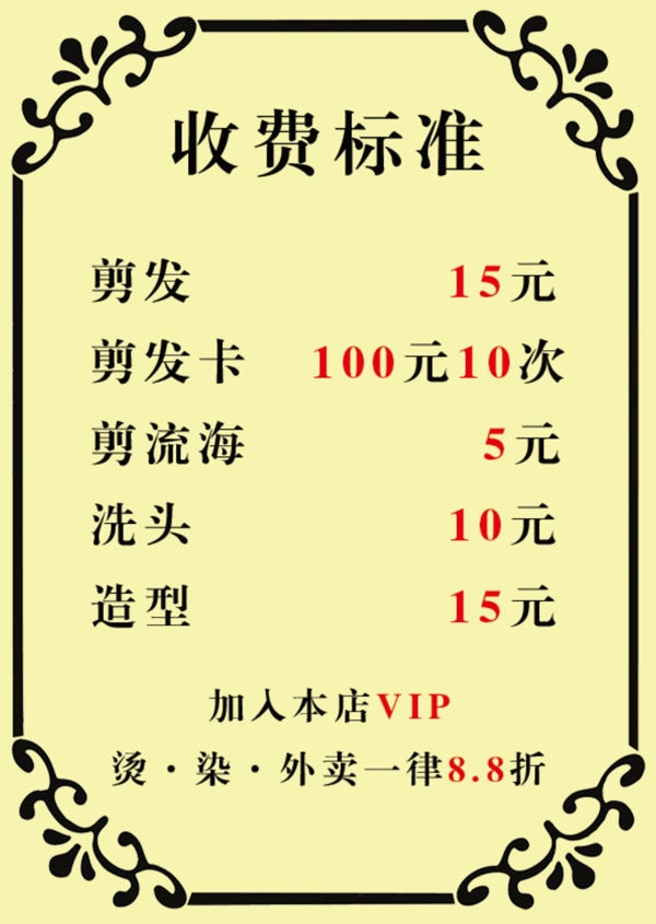 價格表