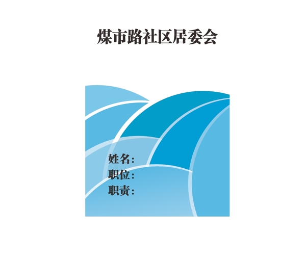 工作證