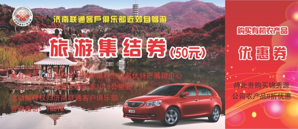 旅游券圖片