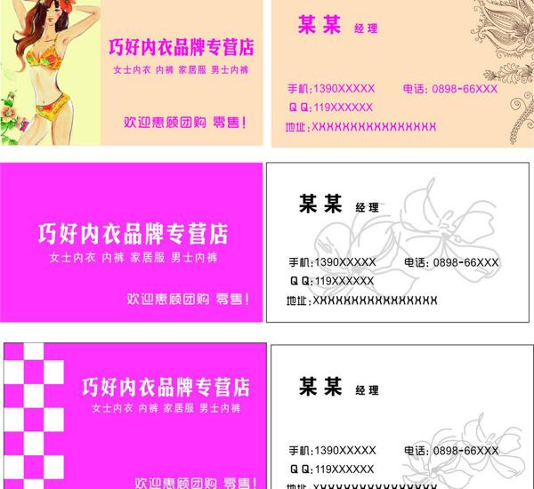 內(nèi)衣名片圖片