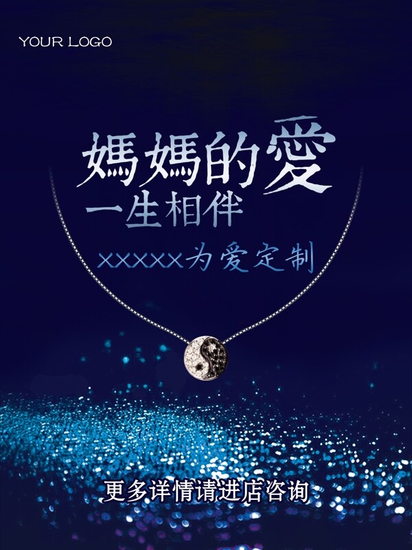 母親節(jié)藍(lán)色珠寶類海報(bào)