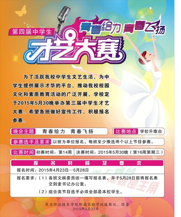 大賽宣傳單