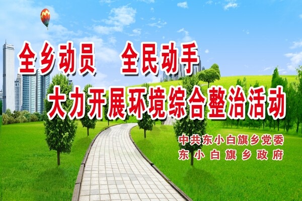 環(huán)境標(biāo)語(yǔ)圖片