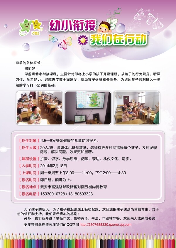 幼兒園招生簡(jiǎn)章