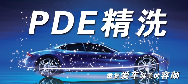 汽車美容