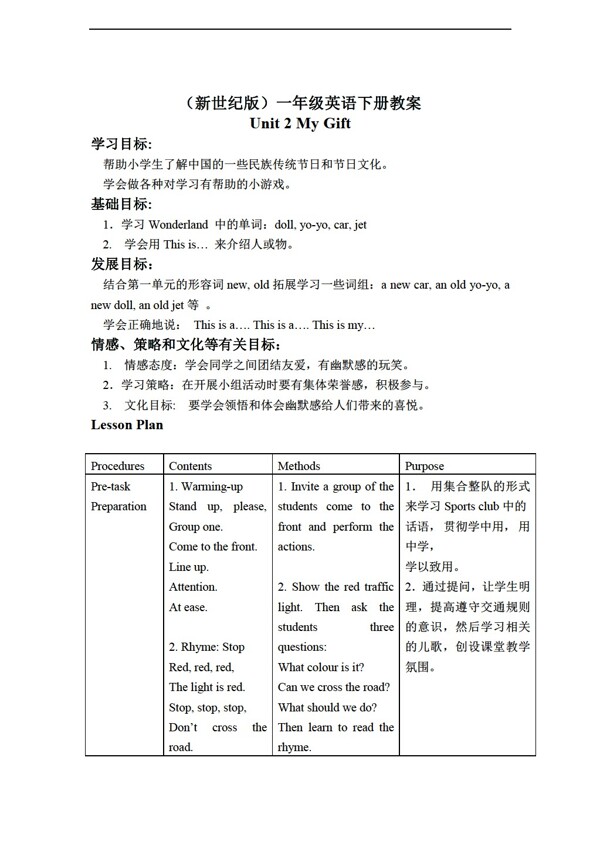 一年級下英語下冊教案unit2