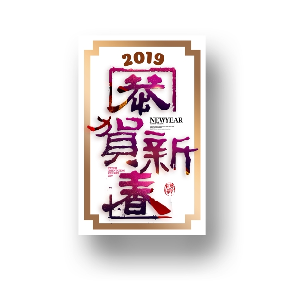 2019恭贺新春猪年元素设计