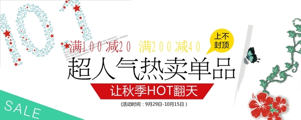 雙十一淘寶促銷
