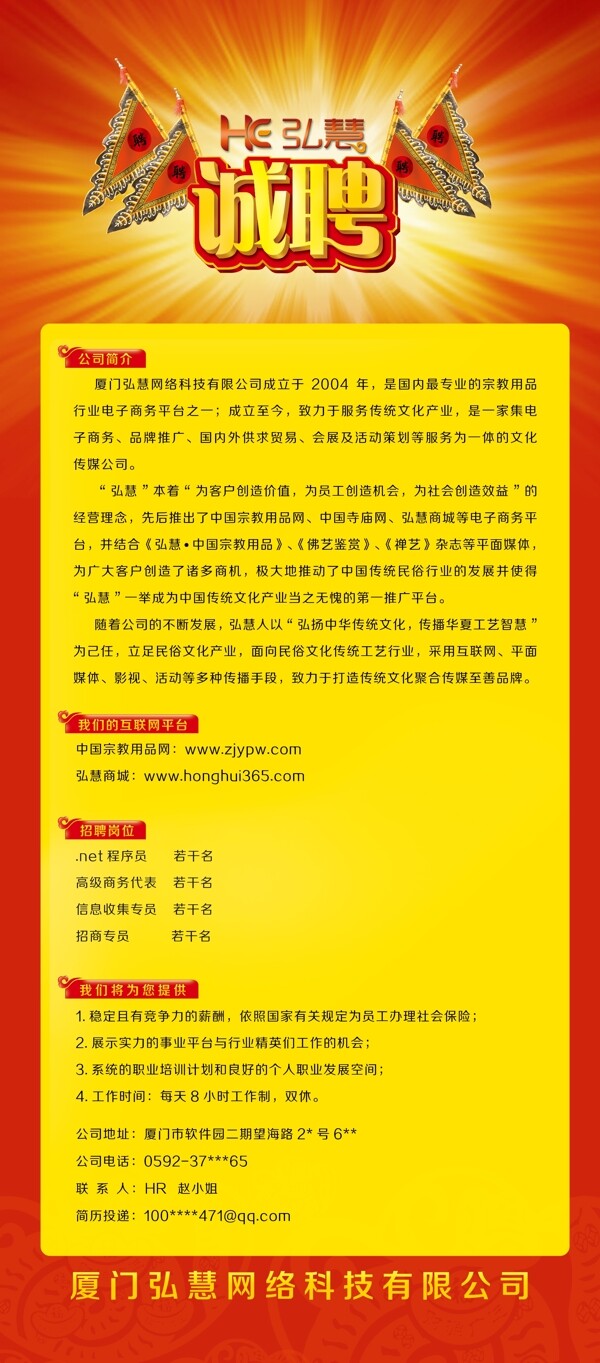 招聘x展架圖片