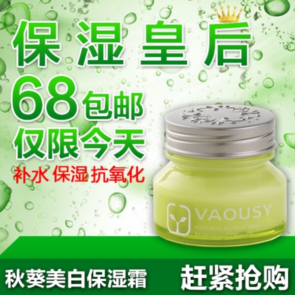 秋葵保濕霜網(wǎng)頁(yè)圖片