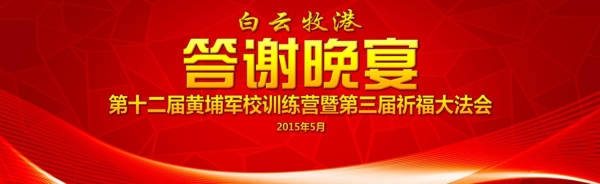 答謝晚宴圖片
