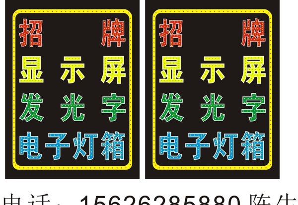 電子燈箱圖片
