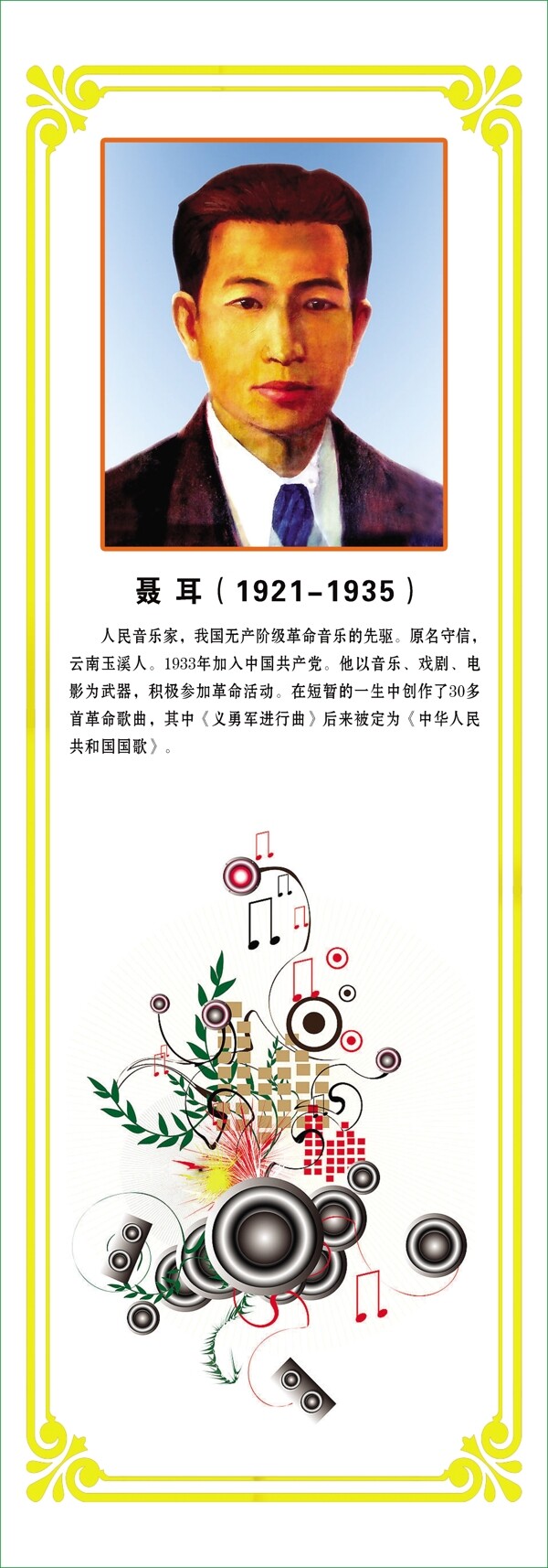 聶耳圖片