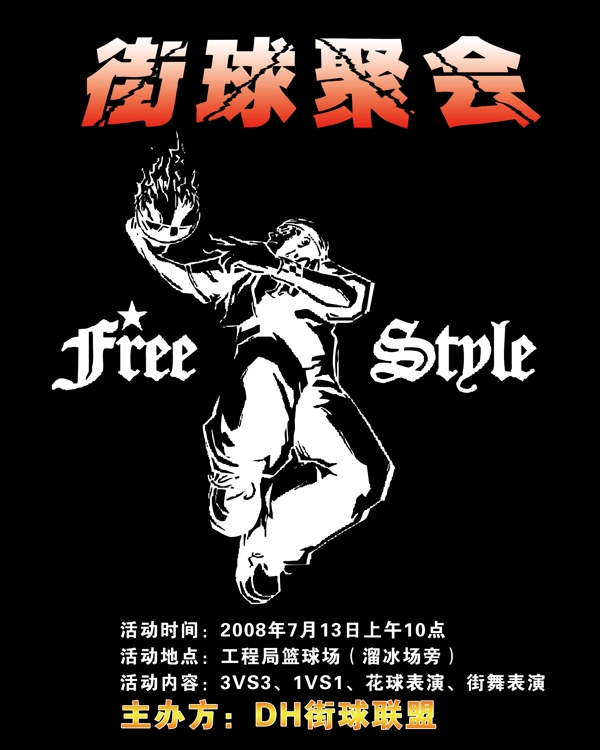 街球聚會圖片