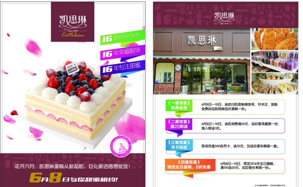 蛋糕店傳單