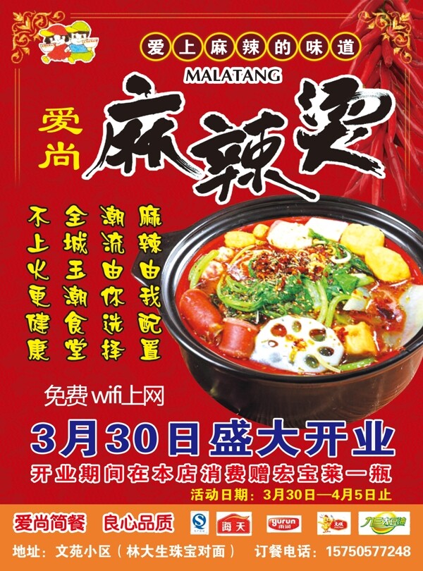 麻辣燙傳單圖片