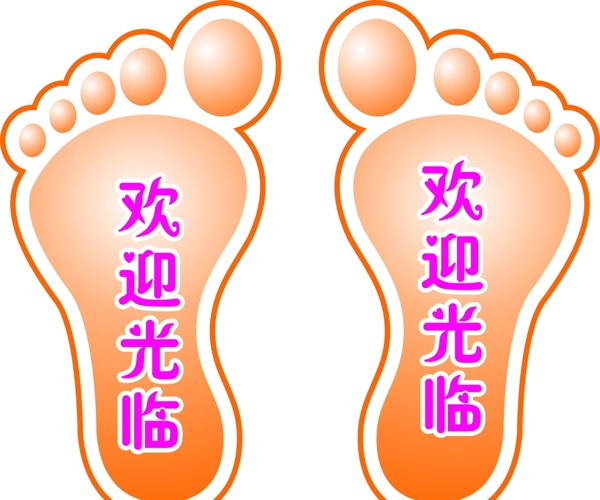 欢迎光临脚板图片