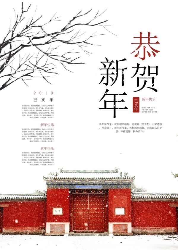 简约风中国风恭贺新年海报