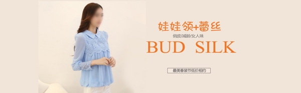 娃娃領(lǐng)蕾絲淘寶女裝海報(bào)素材下載