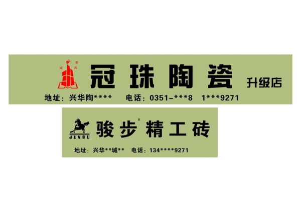 冠珠陶瓷駿步陶瓷圖片